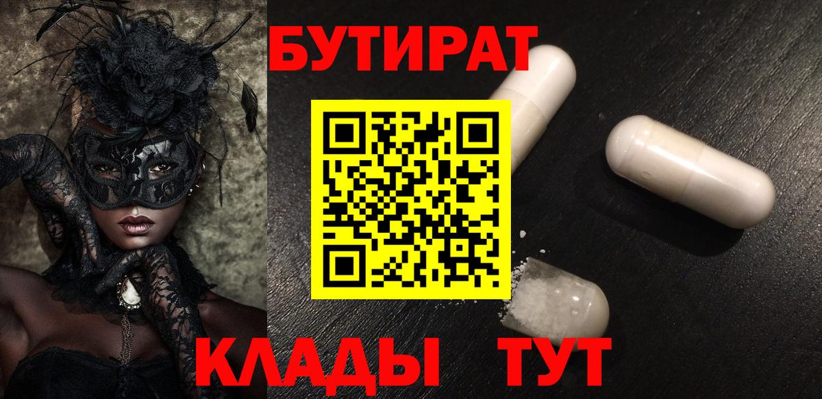 Узловая  Бутират вода  Вход с VPN 