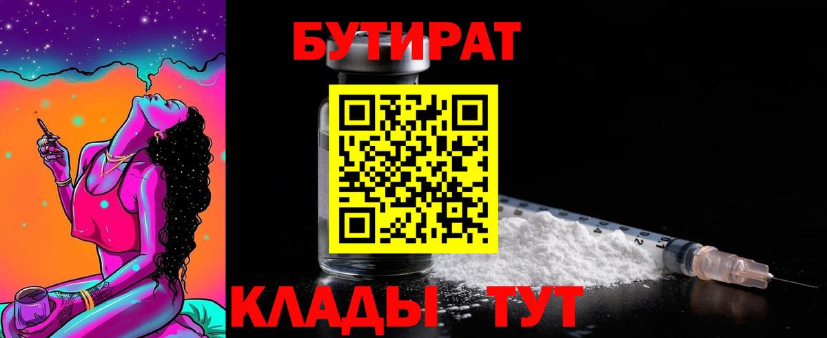 БУТИРАТ GHB Узловая
