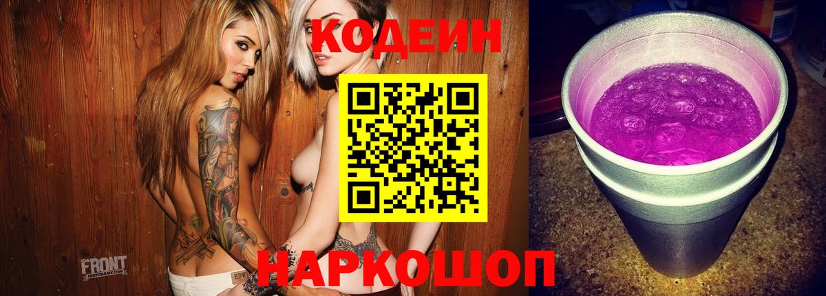 Узловая  Кодеиновый сироп Lean Purple Drank  Вход с VPN 