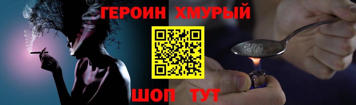 Героин хмурый Узловая
